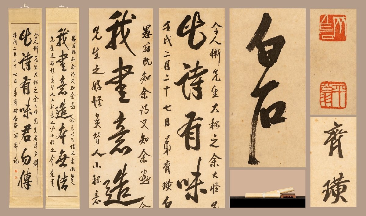 善古堂】某有名オークション買入「斉石書」中国近代画家 紙本 善古堂】某有名オークション買入「斉石書」中国近代画家 紙本