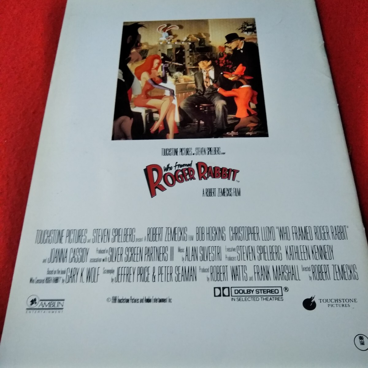 Ca-143/[映畫パンフレット]　ロジャー?ラビット　昭和63年11月26日発行　ロバート?ゼメキス　ボブ?ホスキンス　/L3/61205