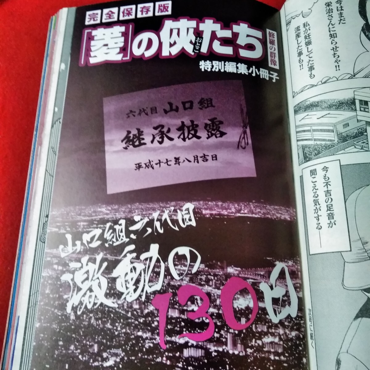 Ca-254/週刊実話　2006年1月12・19日号　岩佐真悠子　吉野公佳　吉崎直緒　亜紗美　nao.　/L3/61220