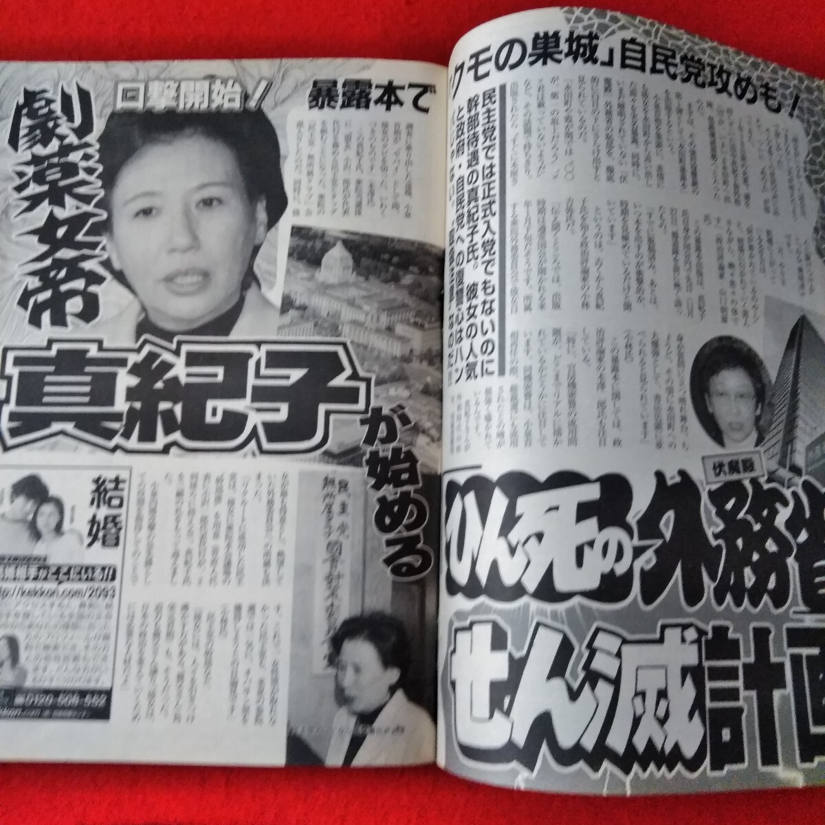 Yahoo!オークション - Ca-270/週刊大衆 2003年12月22日号 秋吉