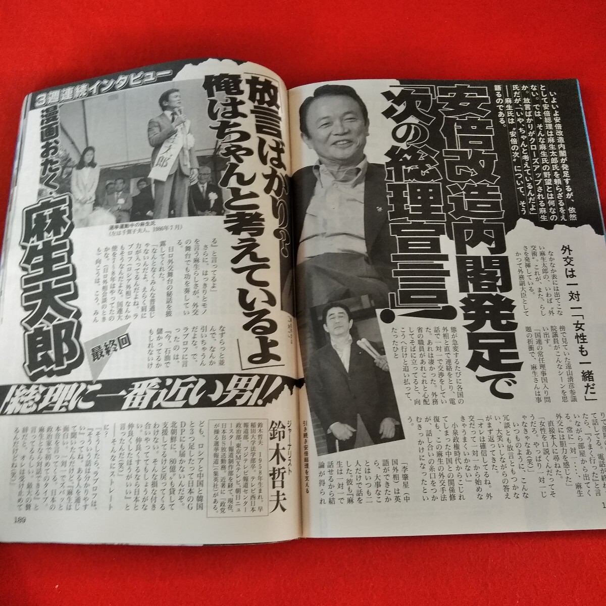 Ca-285 /週刊アサヒ芸能　2007年9月6日号　山本梓　石井苗子　シャラポワ　朝青龍　欽ちゃん　渡部恒三　/L3/61225