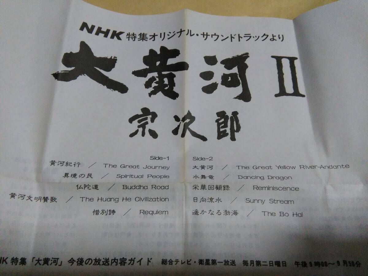 . следующий . желтый река Ⅱ NHK специальный выпуск оригинал * саундтрек ..