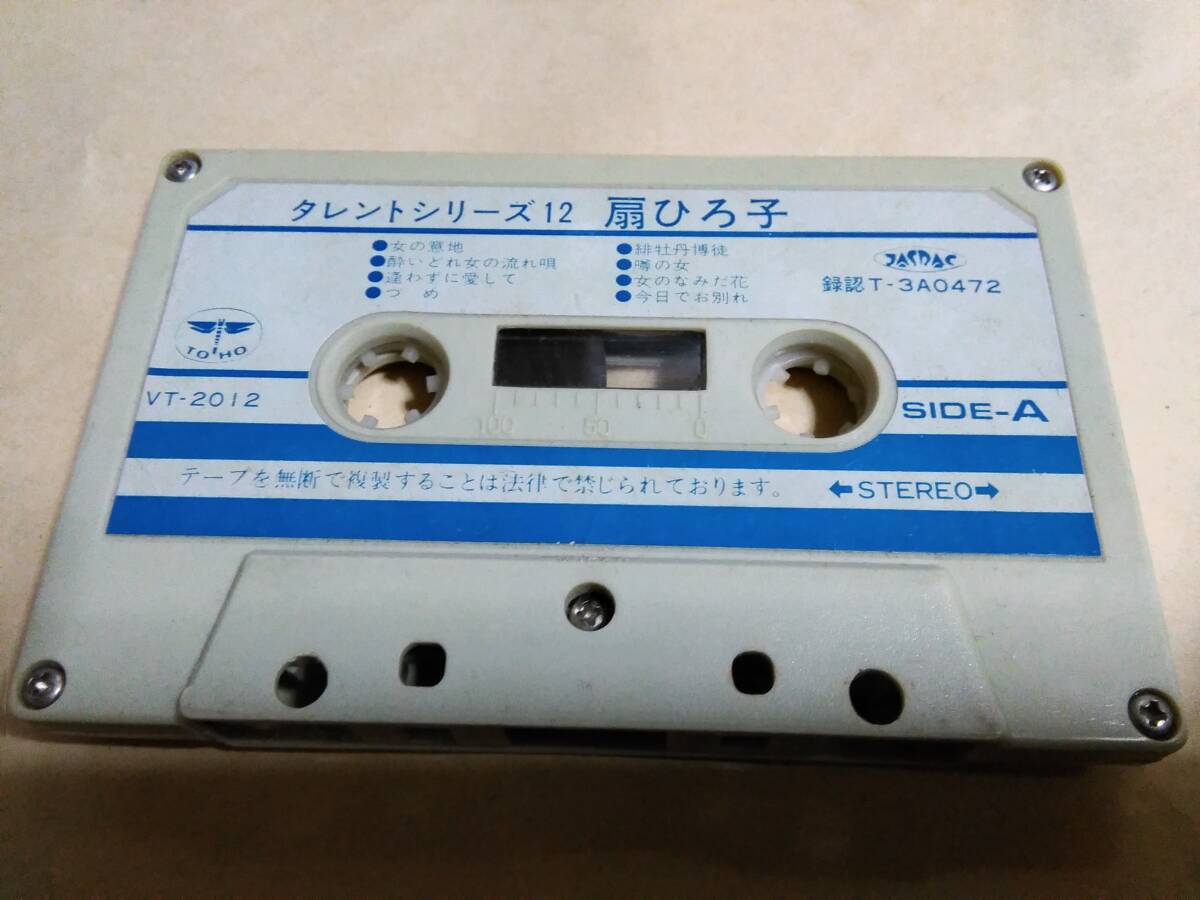 扇ひろ子　タレントシリーズ12　カセットテープ