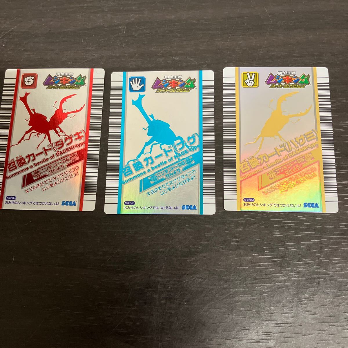 甲虫王者ムシキングスーパーコレクション 付属カードセット