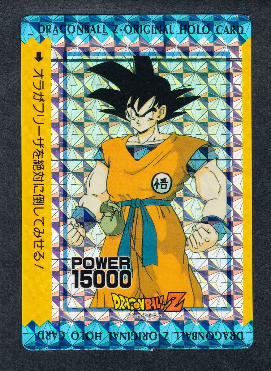 即決◆ 孫悟空 ドラゴンボール カードダス オリジナルホロカード original holo card DRAGON BALL CARDDASS アマダ BANDAI ミニコロ