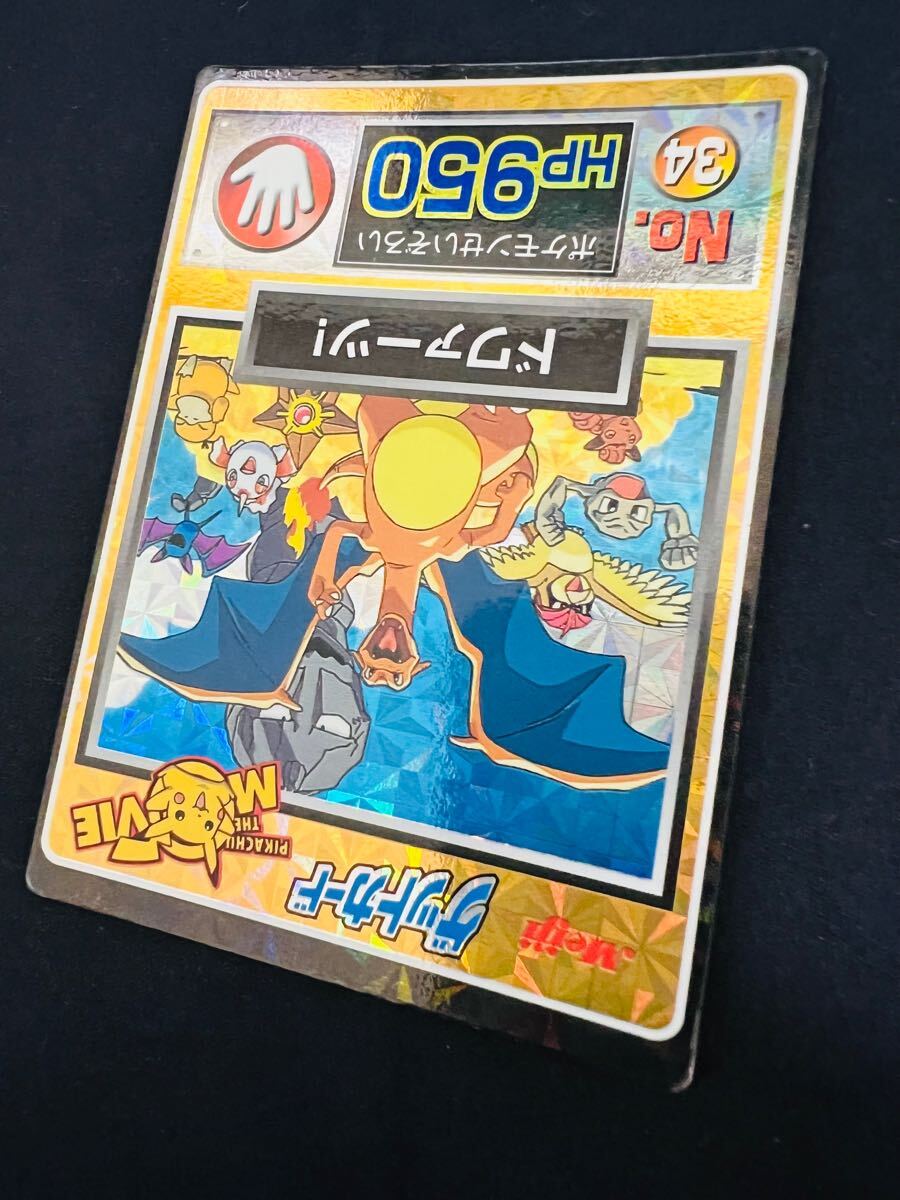 即決◇ NO.34 34 リザードン ドワァーツ! ポケモンカード 即決◇ NO.34 34 リザードン ドワァーツ! ポケモンカード