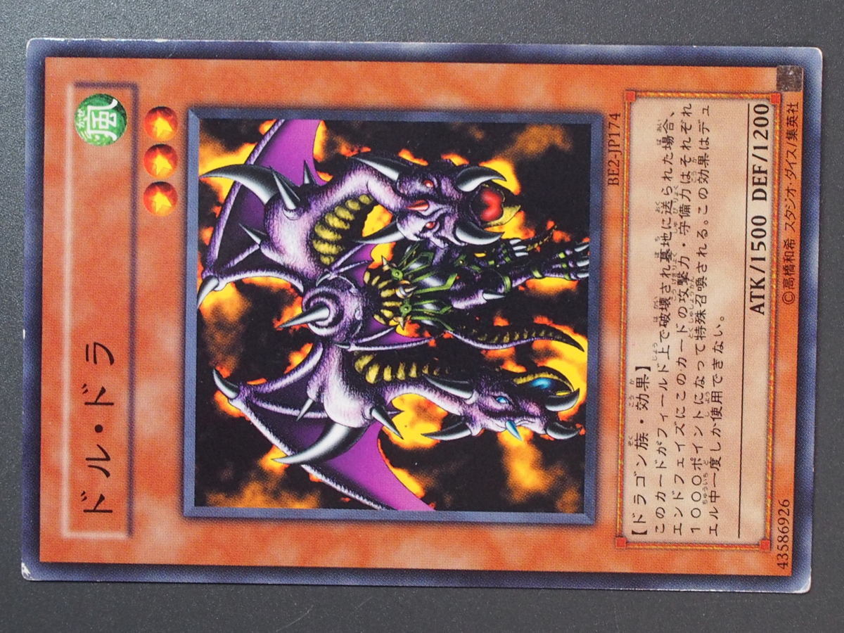 KONAMI 遊戯王 Yu-Gi-Oh! トレーディングカードゲーム 風属性/ドラゴン族 ドル・ドラ Twin-Headed Behemoth 管理No7922