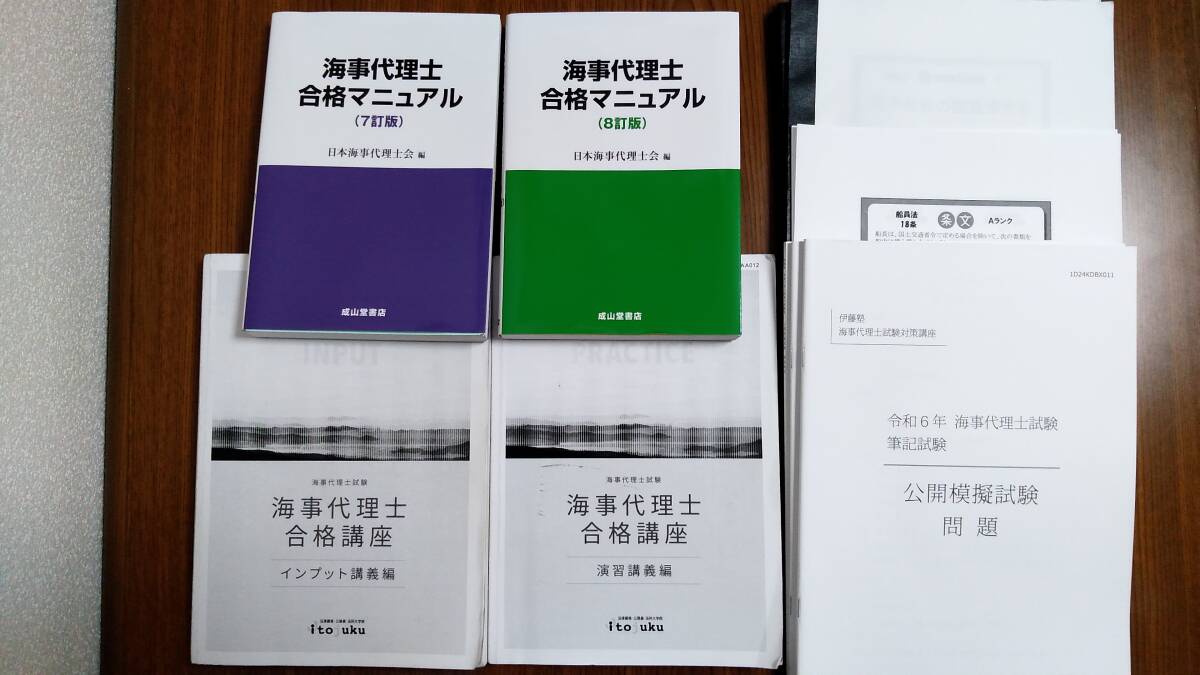 Bibian 比比昂- 令和6年度海事代理士試験テキスト一式筆記試験 Bibian 比比昂- 令和6年度海事代理士試験テキスト一式筆記試験