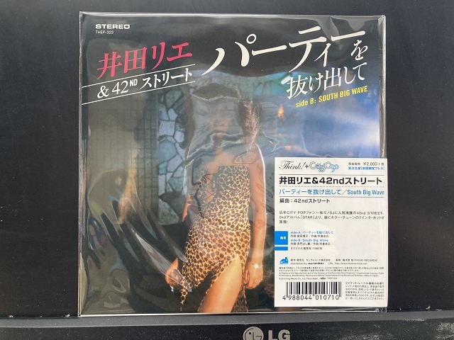 井田リエ&42NDストリート / パーティーを抜け出して　/　South Big Wave 国内盤 (7インチシングル)