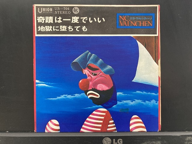 ニコ・ヴァレンティーノ / 奇蹟は一度でいい ※見本盤 安岡力也変名 国内盤 (7インチシングル)