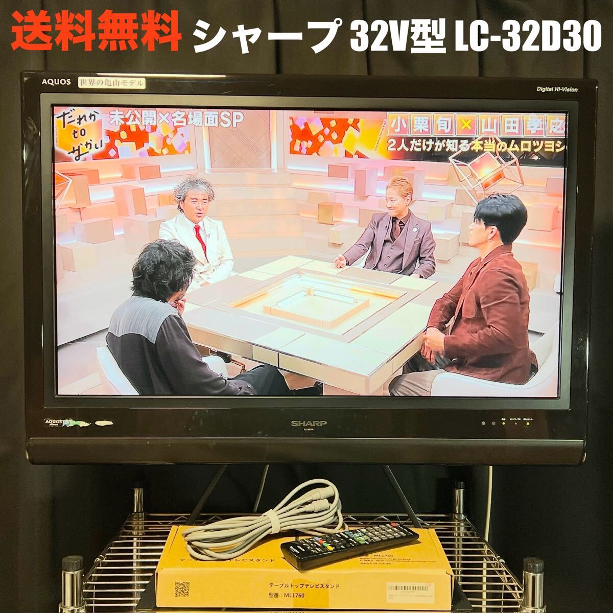 送料無料美品 液晶テレビ SHARP AQUOS LC-32D30 32V型 黒 地上波 送料無料美品 液晶テレビ SHARP AQUOS LC-32D30 32V型 黒 地上波