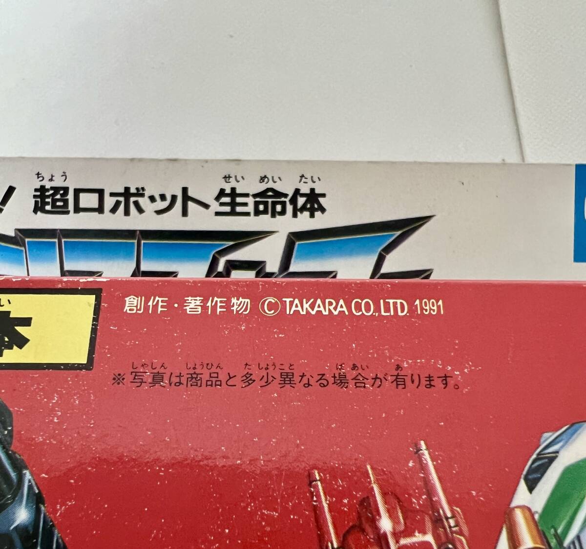 タカラ 1991 トランスフォーマー リターン・オブ・コンボイ C タカラ 1991 トランスフォーマー リターン・オブ・コンボイ C