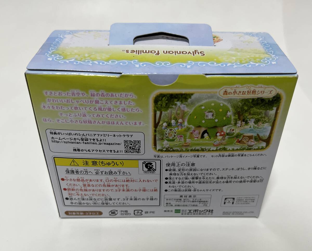 Yahoo!オークション - 未使用品 エポック社 シルバニア Yahoo!オークション - 未使用品 エポック社 シルバニア