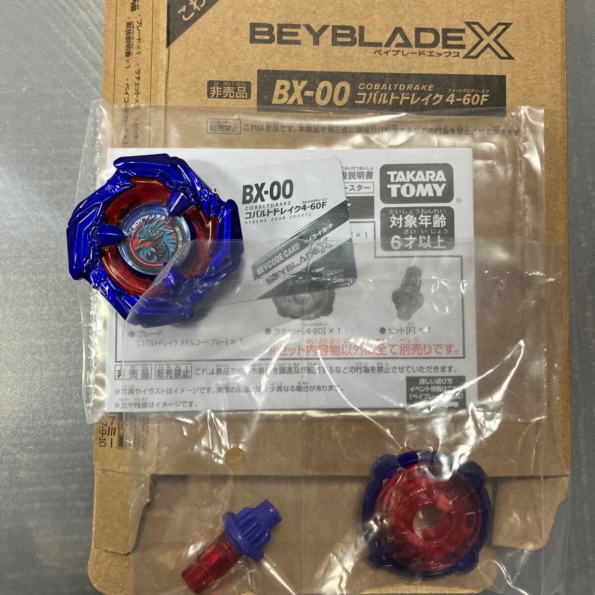 ベイブレードX コバルトドレイク4-60F メタルコートブルー ベイブレードX コバルトドレイク4-60F メタルコートブルー