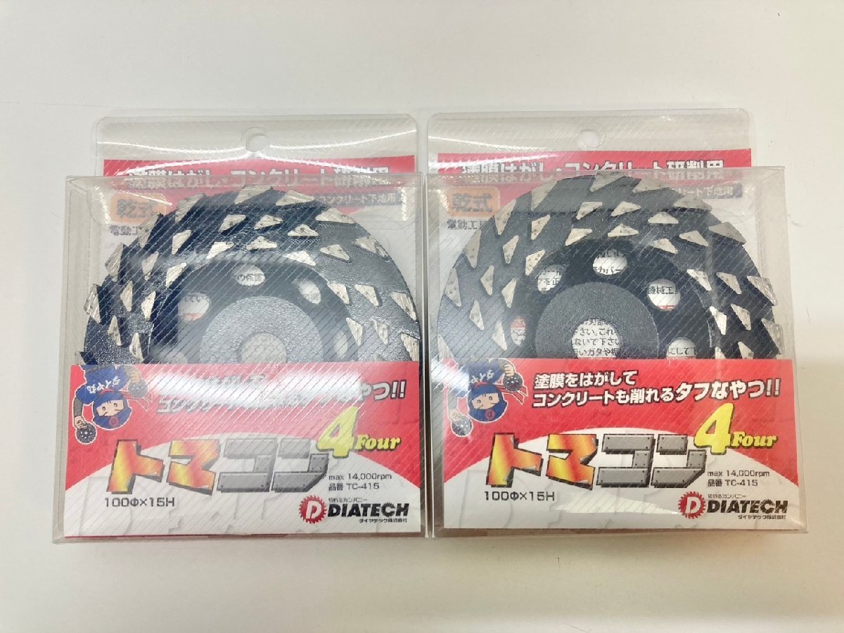 【未使用品】DIATECH ダイヤテック トマコン4 TC-415 塗装はがし コンクリート研削用 【2個セット】