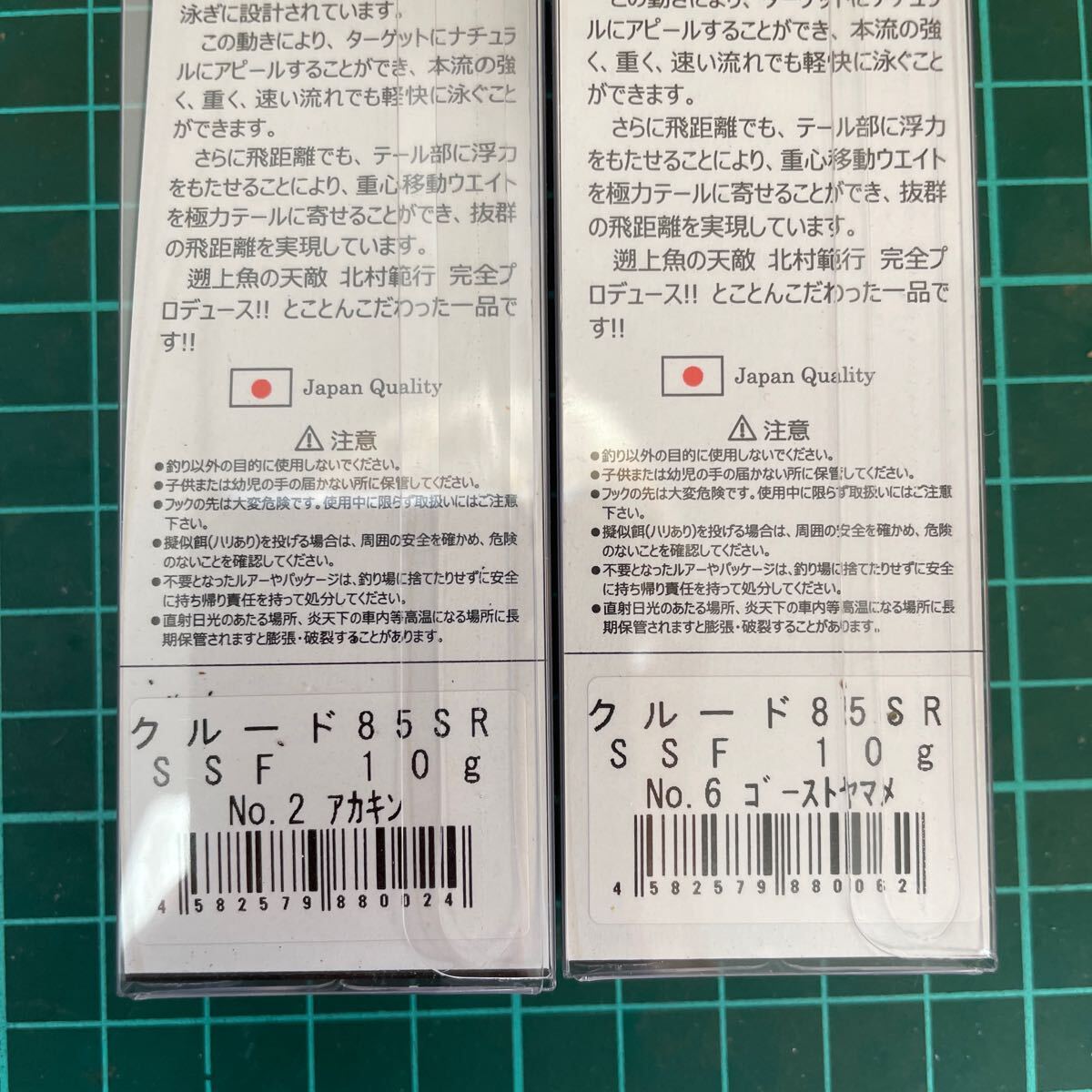 シンルアープランニング　クルード85SR・ＳＳＦ　2個セット 新品未使用品　サクラマス　桜鱒　大鱒　ダイワ　シマノ　米代　九頭竜川_画像4