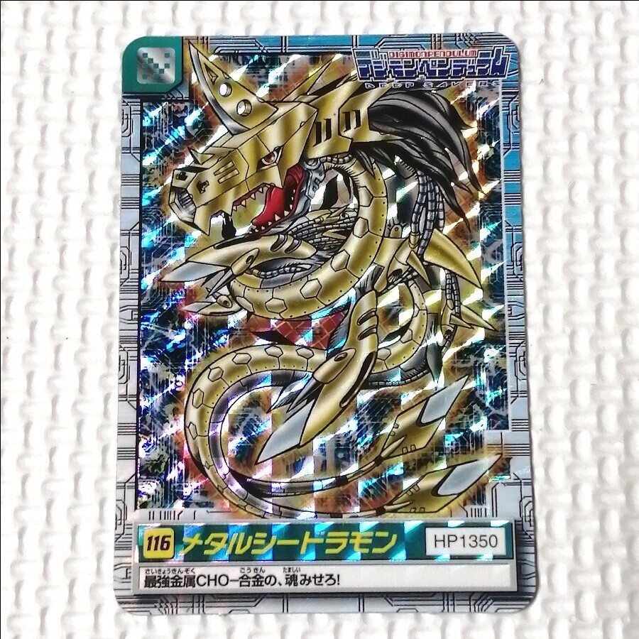 デジモン ペンデュラム カードダス メタルシードラモン No116 美 デジモン ペンデュラム カードダス メタルシードラモン No116 美