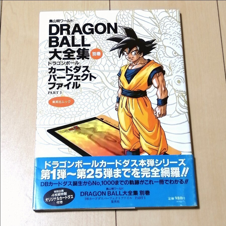 高級素材使用ブランド ドラゴンボールZ アマダ ミニカード No 高級素材使用ブランド ドラゴンボールZ アマダ ミニカード No