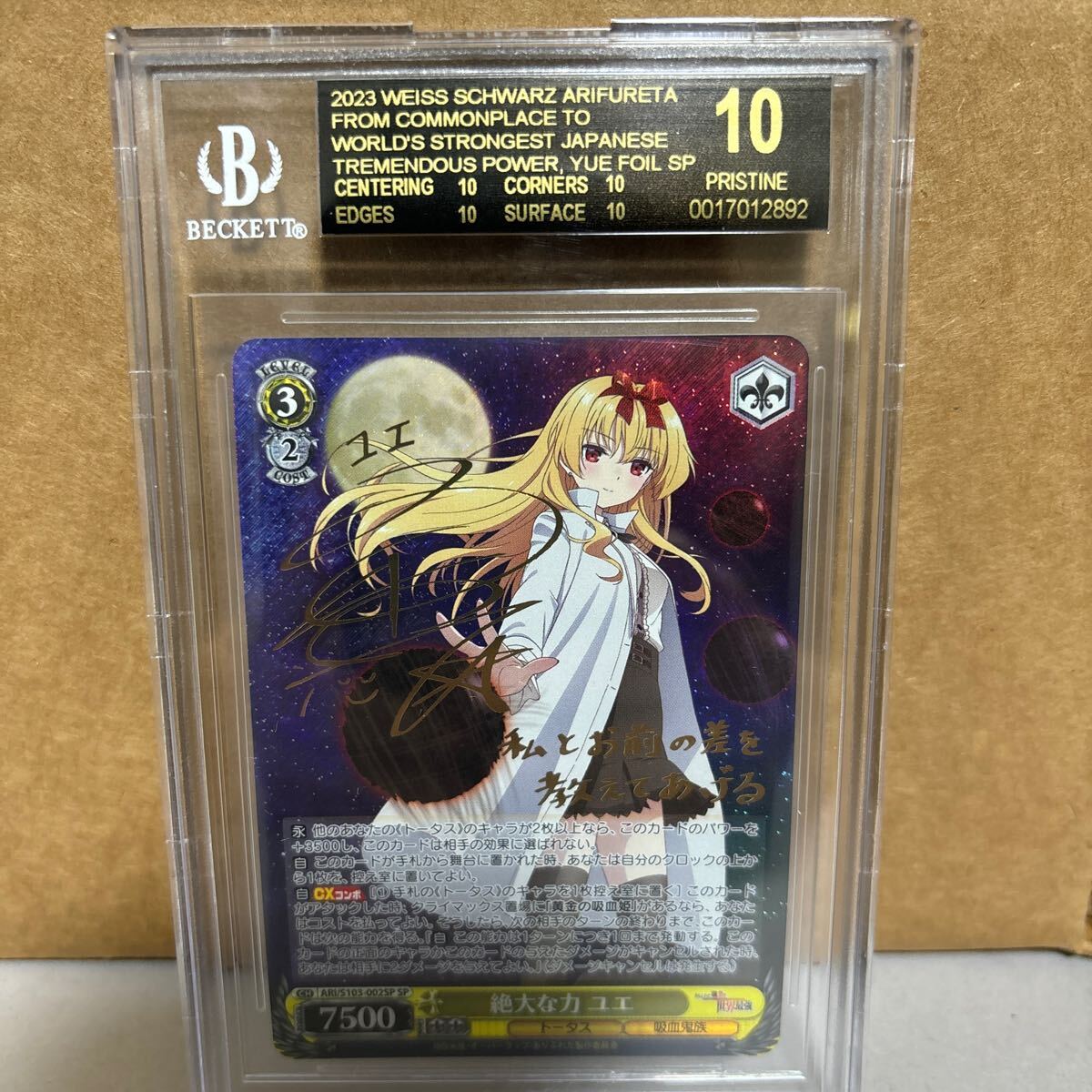 ヴァイスシュヴァルツ 絶大な力 ユエ sp サイン - ヴァイス ヴァイスシュヴァルツ 絶大な力 ユエ sp サイン - ヴァイス