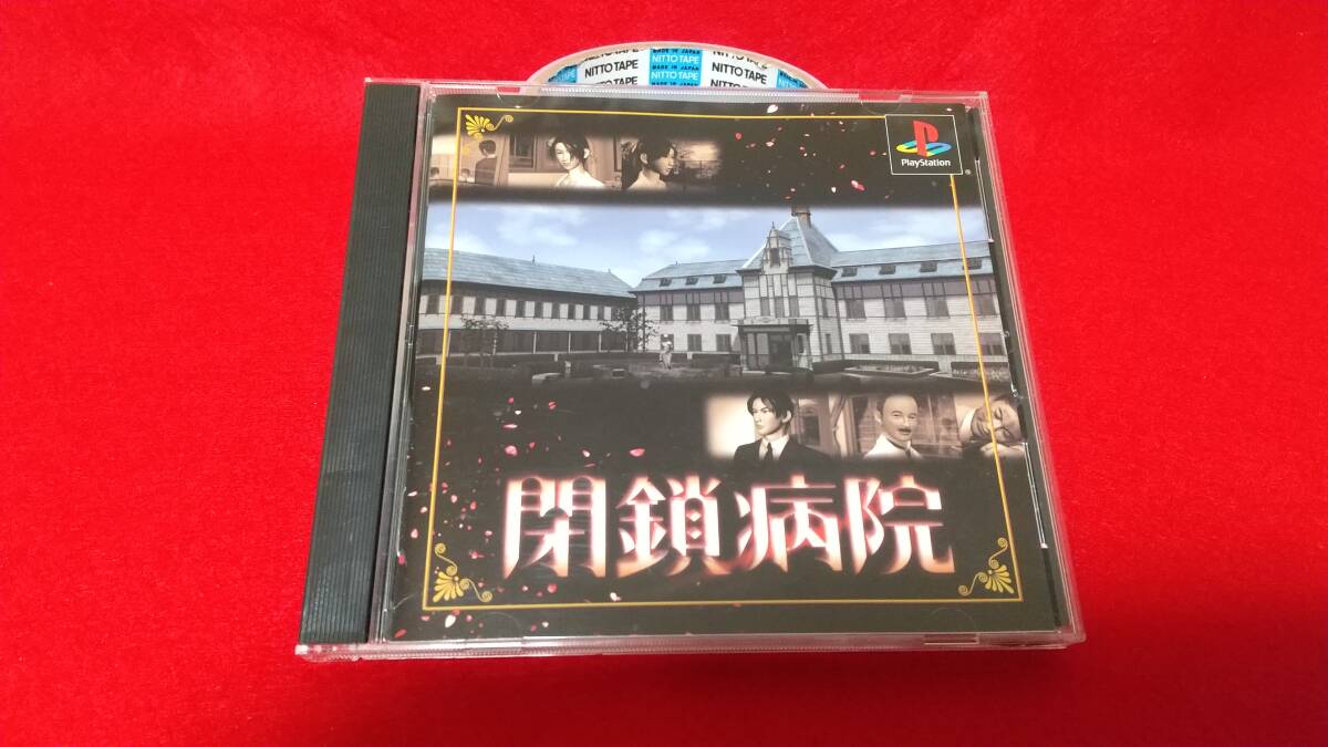 PS　閉鎖病院　ヴィジット　レトロゲーム　プレイステーション　ホラー　サウンドノベル