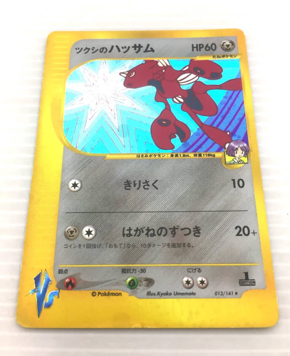 ポケモンカード　ツクシのハッサム　013/141