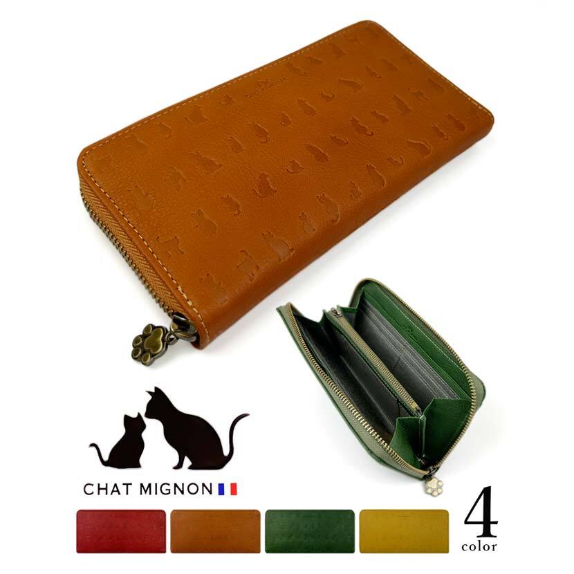 全4色 CHAT MIGINON シャーミニヨン 猫柄 本革 ラウンドファスナー長財布 ロングウォレット