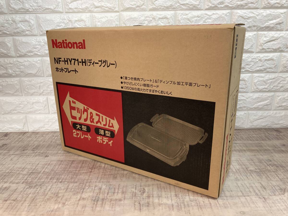 Yahoo!オークション - 未開封品 National ホットプレート ビッグ Yahoo!オークション - 未開封品 National ホットプレート ビッグ