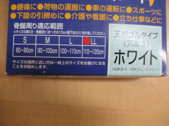 男女兼用訳アリ骨盤バンド?ＬＬ寸?ウエスト１１０～１２０㎝?A9