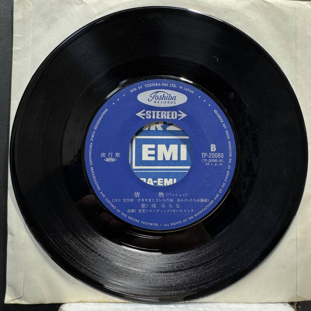 【即決】7" 城みちる／チルチルみちる