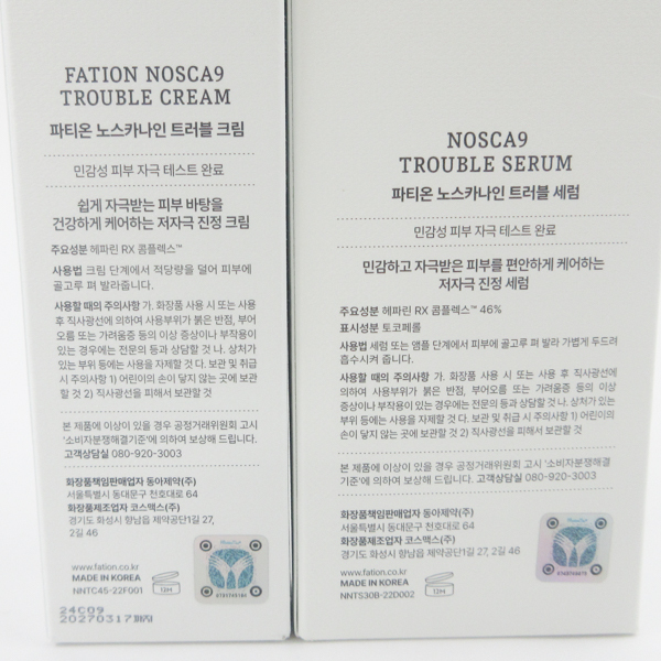 ファッション ノスカナイン T セラム S 30ml T クリーム S 45ml 2点セット ※使用期限:2027.03.17〜03.21 MC637_画像2