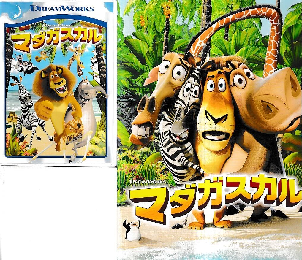 ■送料無料■DVDと映畫パンフレットのセット■マダガスカル■