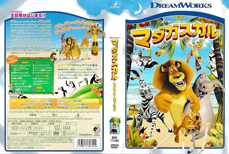 ■送料無料■DVDと映畫パンフレットのセット■マダガスカル■