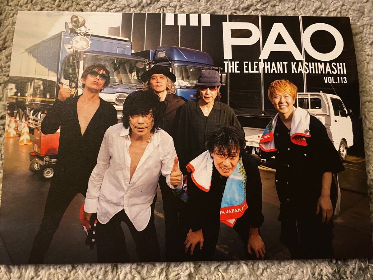エレファントカシマシ会報 パオ11号 Yahoo!オークション - エレファントカシマシ ファンクラブ会報誌