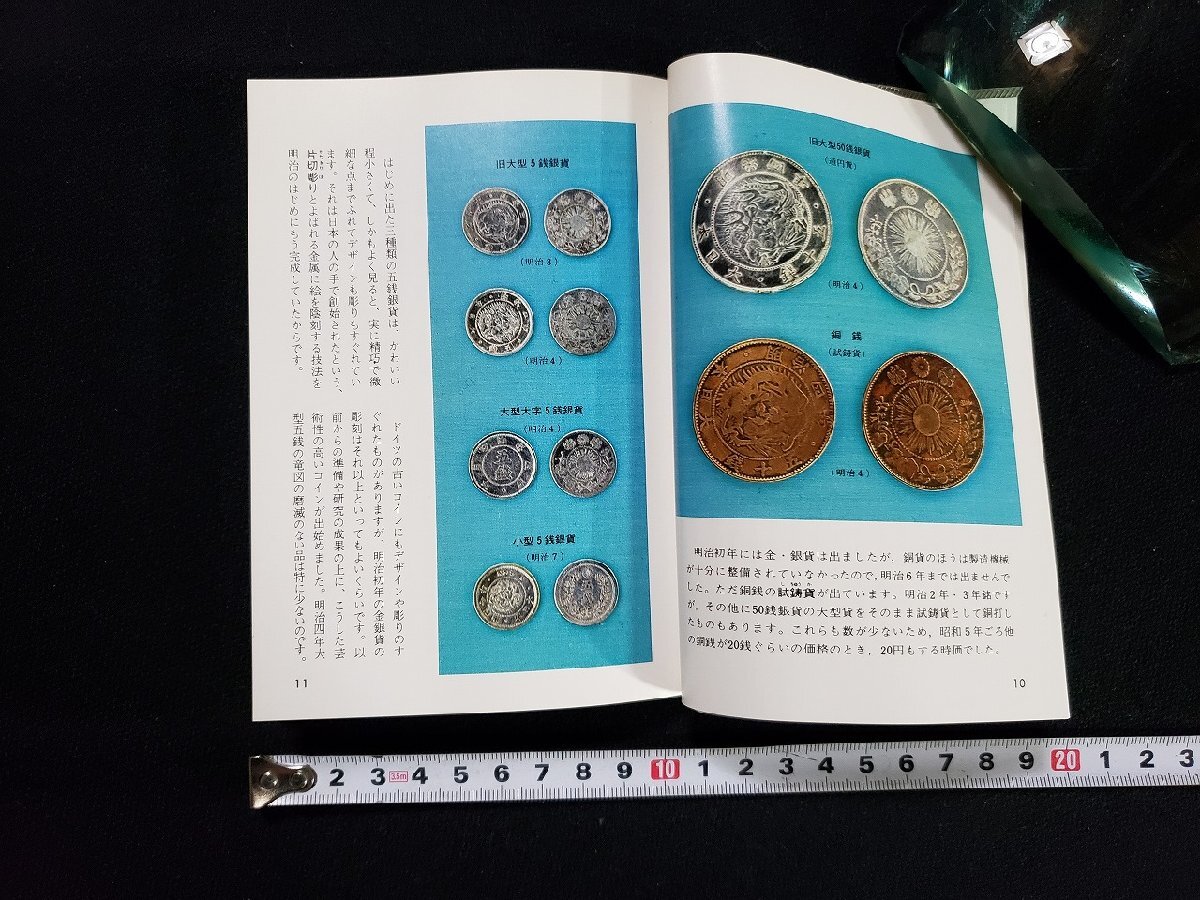 hΨ カラーブックス 日本のコイン 中村左伝治・著 昭和59年 保育 hΨ カラーブックス 日本のコイン 中村左伝治・著 昭和59年 保育