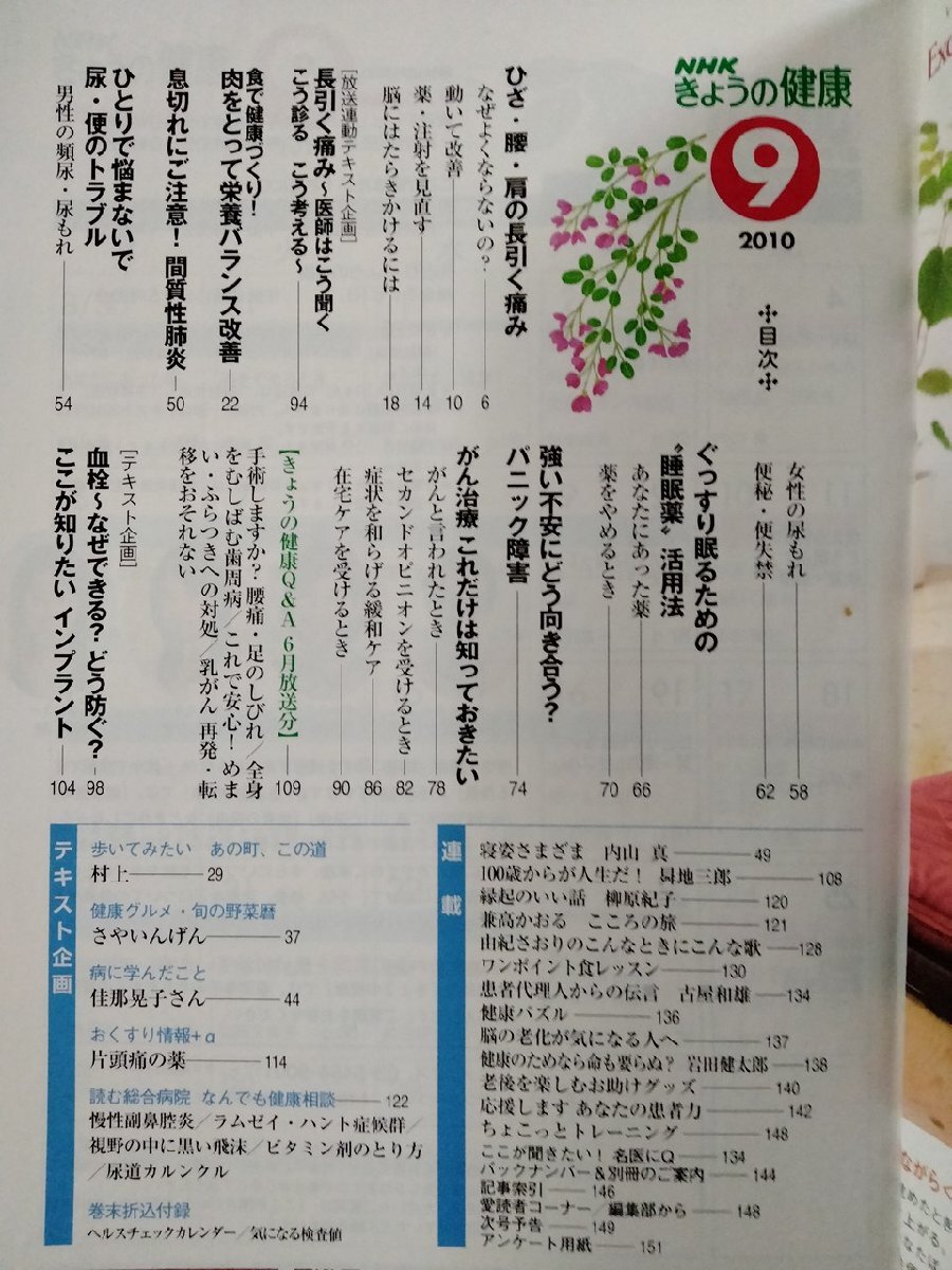 vΨ* NHK телевизор текст .... здоровье 2010 год 9 месяц номер специальный выпуск / колено * поясница * плечо. длина .. боль моча * рейс. проблема старинная книга /B05