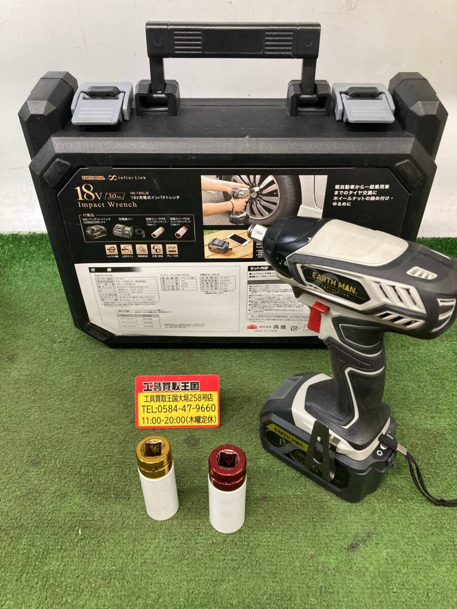 【中古品】★高儀(Takagi) 18V 充電式インパクトレンチ EARTH MAN infini-Link IW-180LiB ※充電器なし IT7AVCJRVW1O