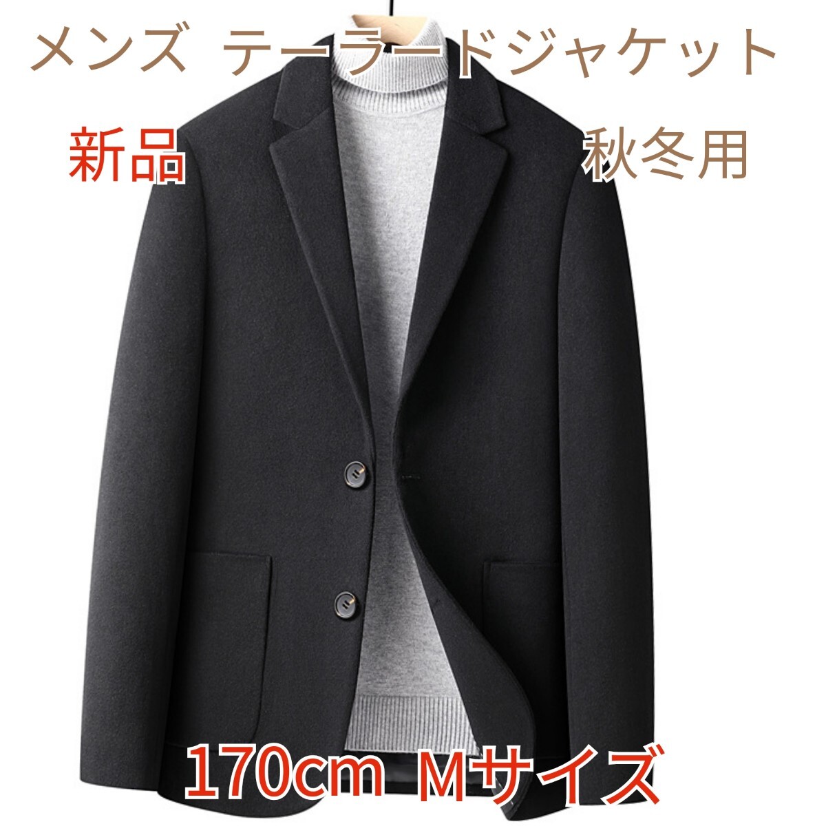 メンズ テーラードジャケット ウォームジャケット 秋冬 ビジネス 170Mサイズ スリム ブラック 新品 送料無料