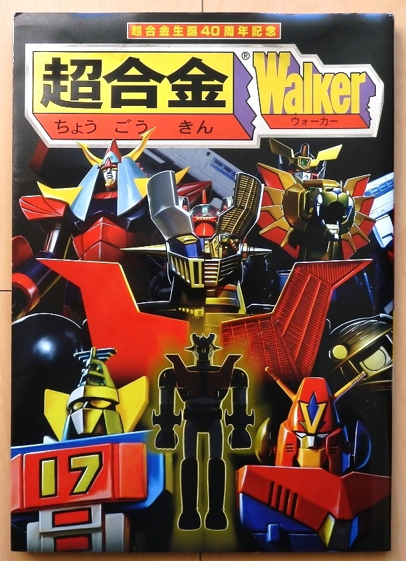 ポピー ミニック セット ゲッターロボ マジンガー ライディーン ポピー ミニック セット ゲッターロボ マジンガー ライディーン