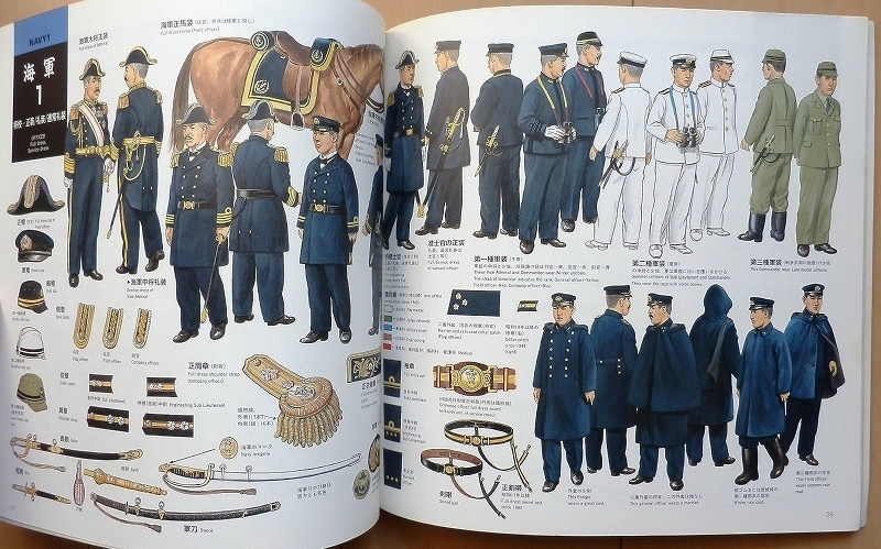日本軍 軍装資料☆陸軍 海軍 将校 中西立太WW2第二次世界大戦 大 日本軍 軍装資料☆陸軍 海軍 将校 中西立太WW2第二次世界大戦 大