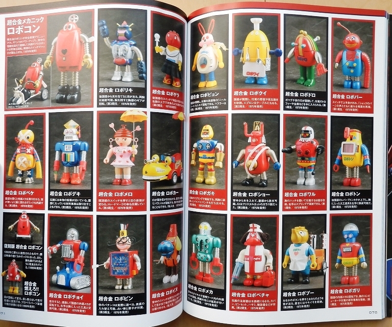 昭和レトロ超合金 本☆マジンガーZロボコン当時物ポピニカ戦隊 昭和レトロ超合金 本☆マジンガーZロボコン当時物ポピニカ戦隊