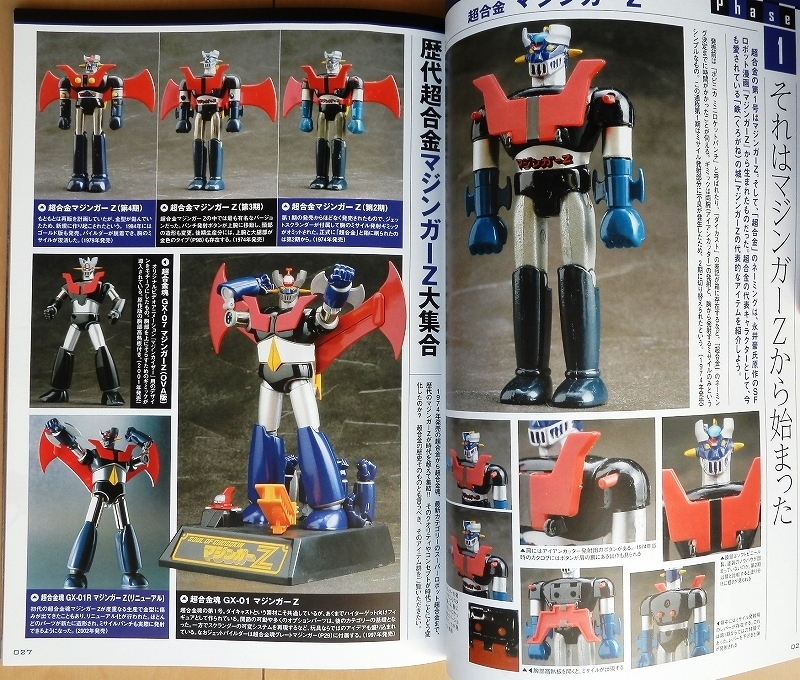 昭和レトロ超合金 本☆マジンガーZロボコン当時物ポピニカ戦隊 昭和レトロ超合金 本☆マジンガーZロボコン当時物ポピニカ戦隊