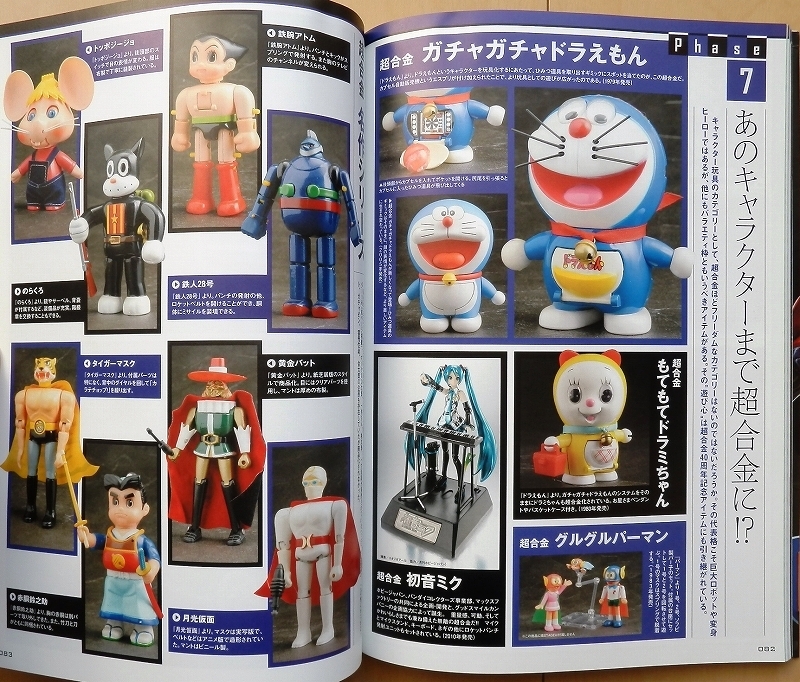 昭和レトロ超合金 本☆マジンガーZロボコン当時物ポピニカ戦隊 昭和レトロ超合金 本☆マジンガーZロボコン当時物ポピニカ戦隊