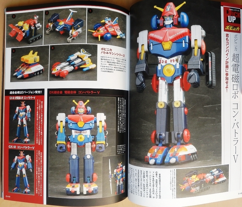昭和レトロ超合金 本☆マジンガーZロボコン当時物ポピニカ戦隊 昭和レトロ超合金 本☆マジンガーZロボコン当時物ポピニカ戦隊