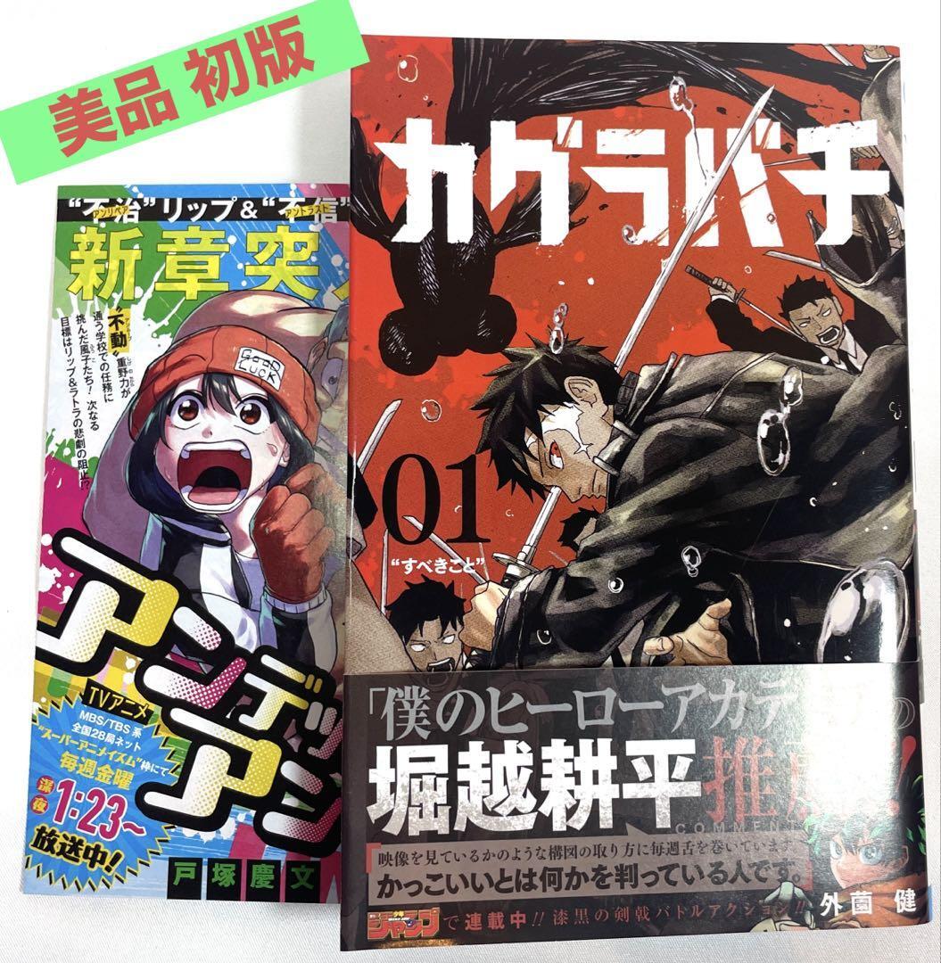 美品 初版 カグラバチ 1巻　帯付き　チラシ付き