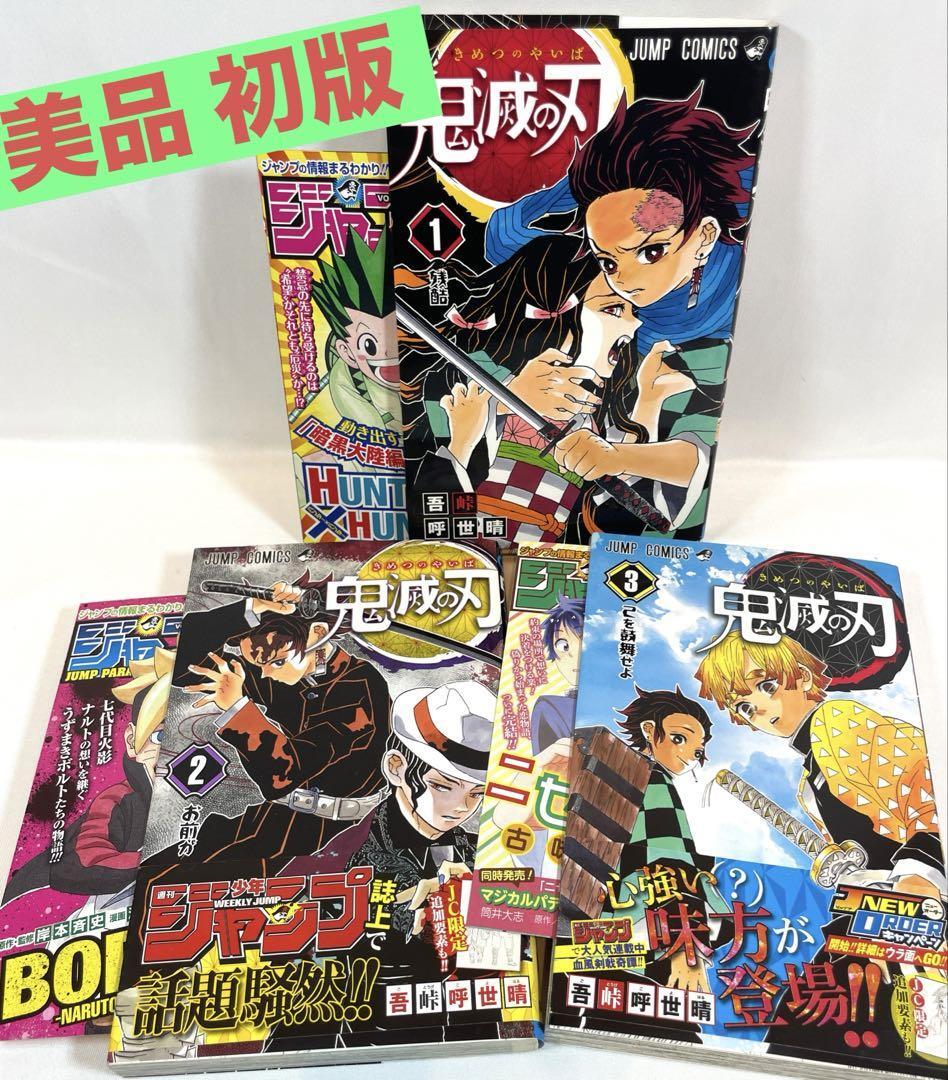 美品 初版　鬼滅の刃　1巻2巻3巻セット　帯付き　チラシ付き