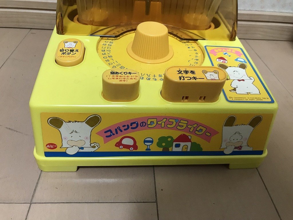 ☆ 【ジャンク扱い 動作未確認 現状渡し】 おはようスパンク ☆ 【ジャンク扱い 動作未確認 現状渡し】 おはようスパンク
