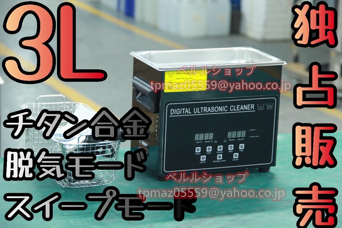 独占販売】チタン合金 ブラック 鏡面超音波クリーナー 洗浄機 独占販売】チタン合金 ブラック 鏡面超音波クリーナー 洗浄機