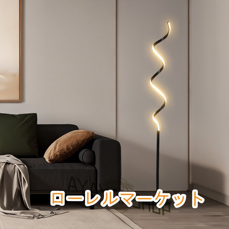 北欧風　　スタンドライト　異型　個性　雰囲気　曲線　波形　おしゃれ LEDライト　書房ライト　リビング　ブラック