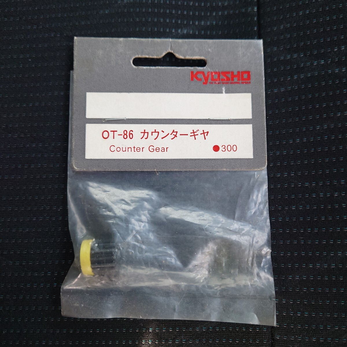 蔵出し　希少・当時物　京商 新品未開封　OT-74 カウンターギヤセット　Counter Gear KYOSHO　オプティマ　ジャベリン
