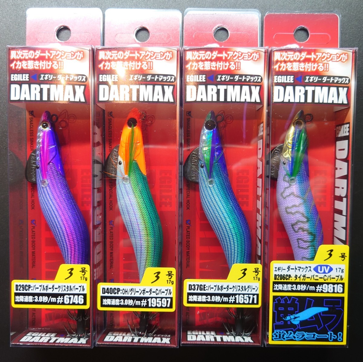 【〒230円〜】エギリー ダートマックス 3号 4個セット EGILEE DART MAX 3.0 フィッシュリーグ 餌木 エコギア
